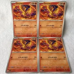 ポケモンカード　インフェルノX ファイヤー　4枚 とうしのつばさ　M2