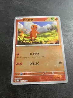 ヒトカゲ マスターボールミラー SV2a 004/165 ポケモンカード151