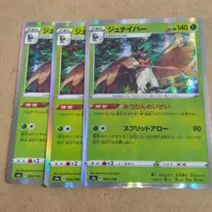ジュナイパー　s4a　003/190　3枚のサムネイル