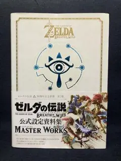 2025年最新】ゼルダの伝説ブレスオブザワイルドマスターワークス