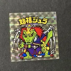 旧ビックリマン　始祖ジュラ　裏薄黄色 第6弾 ヘッド