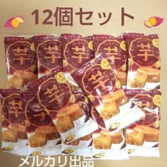中島大祥堂 こがね芋 12個セットのサムネイル