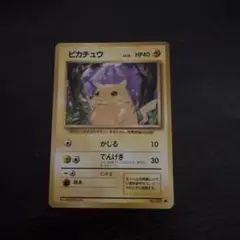 旧裏/マークなし】ピカチュウ (最初期/星なし) 初版ポケモンカード
