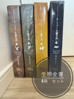 2025年最新】モンスターハンター生態全書の人気アイテム - メルカリ