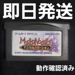 【匿名発送】 マジカルバケーション GBA ソフトのみ