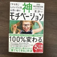 神モチベーション