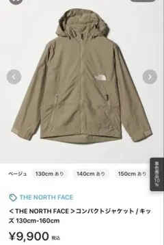 THE NORTH FACE ベージュ　コンパクトジャケット　130 美品