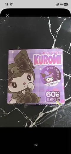 Kuromi シール 60枚セット