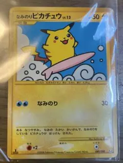 なみのりピカチュウ旧裏面「月刊コロコロコミック97年9月号」 おまけ