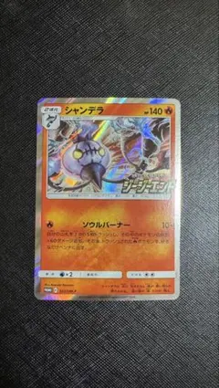 2026年最新】Pokemon Card Game カード名：シャンデラ ポケモンカード