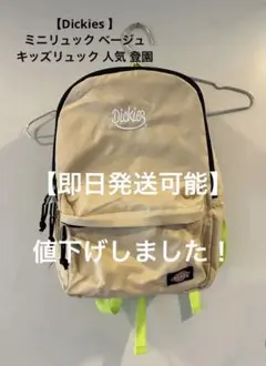 【Dickies 】幼児向け リュックのサムネイル