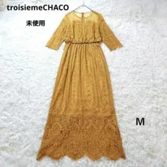 トロワズィエムチャコ　未使用　ロングワンピース　別注　マキシ丈　オケージョンのサムネイル