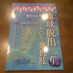 anemone 2025年9月号