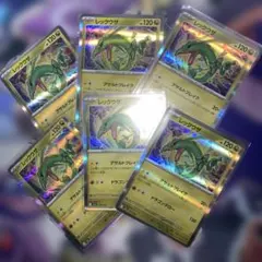 レックウザ トレーディングカード 8枚セット - メルカリ