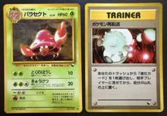 拡張シートのパラセクト＆ポケモン再転送 ポケモンカード旧裏