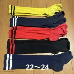 サッカーソックス　22〜24cm