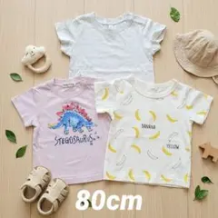 ベビー　キッズ　Tシャツ　80cm　3点セットのサムネイル