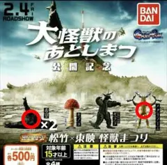 大怪獣のあとしまつ　希望　メタリノーム　ガチャ　フィギュア
