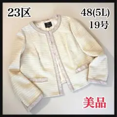 美品 23区 フォーマル ノーカラージャケット 大きいサイズ48 ベージュ