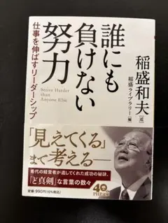 誰にも負けない努力