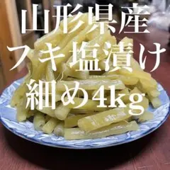 2026年最新】フキの人気アイテム - メルカリ