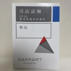 重要問題習得講座