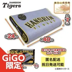 ☆お値下済☆阪神タイガース　GiGO限定品　虎ノ低反発まくら