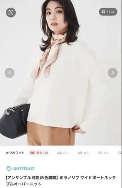 専用UNTITLED オフホワイト ミラノリブ ワイドボートネック プルオーバー