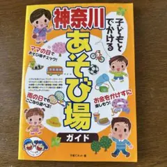 岡山子どもとでかけるあそび場ガイド - メルカリ