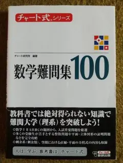【超希少】『大学入試 数学難問解法事典』　聖文社編集部(新倉秀雄,他)/編 超希少】『大学入試 数学難問解法事典』 聖文社編集部(新倉秀雄,他)/編