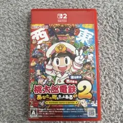Nintendo switch桃鉄２あなたの町もきっとある東日本編西日本編