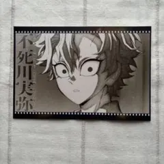 ufotable dining 不死川実弥　刀鍛冶の里　おすそ分けポストカード