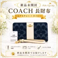 新品未使用 COACH 長財布 ロボット シグネチャー ブラウン 箱付き
