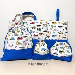 088.入園入学5点セット／裏地付きで丈夫☆