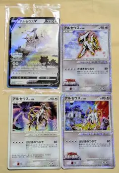【4枚まとめ売り】アルセウスV アルセウス ポケカ ポケモンカード