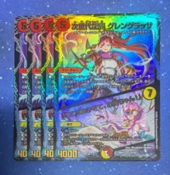 次世代龍覇グレングラッサ　ここはまかせて、お姉ちゃん　4枚 デュエマ①