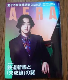 AERA　アエラ 2025年12月1日号 No.56　表紙 角野隼人