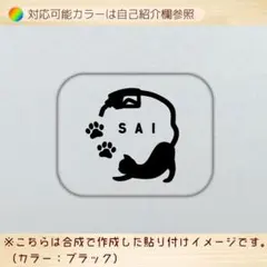 給油口-猫②SAIカッティングステッカー　車・給油口・肉球・ネコ　サイ