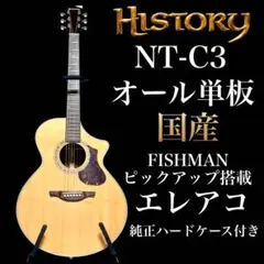 【国産☆オール単板】HISTORY NT-C3 エレアコ【調整☆新品弦】 国産☆オール単板】HISTORY NT-C3 エレアコ【調整☆新品弦】 - メルカリ