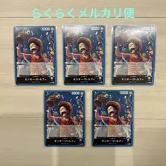 ワンピースカード　ルフィ　リーダー　プロモ5枚　交流会