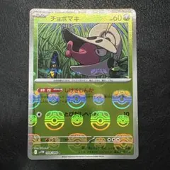 チョボマキ マスターボールミラー マスボのサムネイル