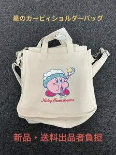 星のカービィ ショルダー