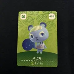 スピカ amiiboカード あつ森
