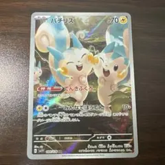 パチリス ポケモンカードゲーム