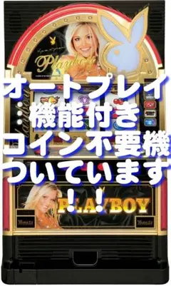 【パチスロ実機】山佐★プレイボーイ PLAYBOY★オートプレイ付コイン不要機付のサムネイル