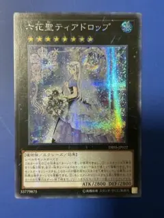 遊戯王　六花聖ティアドロップ　アジア版