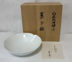 井上萬二作　白磁染麦彫文皿 be715a378678723fa94c98c673a636