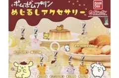 ポムポムプリン めじるしアクセサリー ポムポムプリンB マフィン