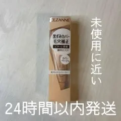 CEZANNE 毛穴レスコンシーラー カバーベージュのサムネイル