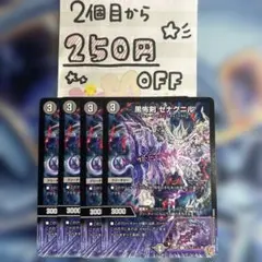 黒怖剣ゼナグニル　4枚★同時購入で250円引き★